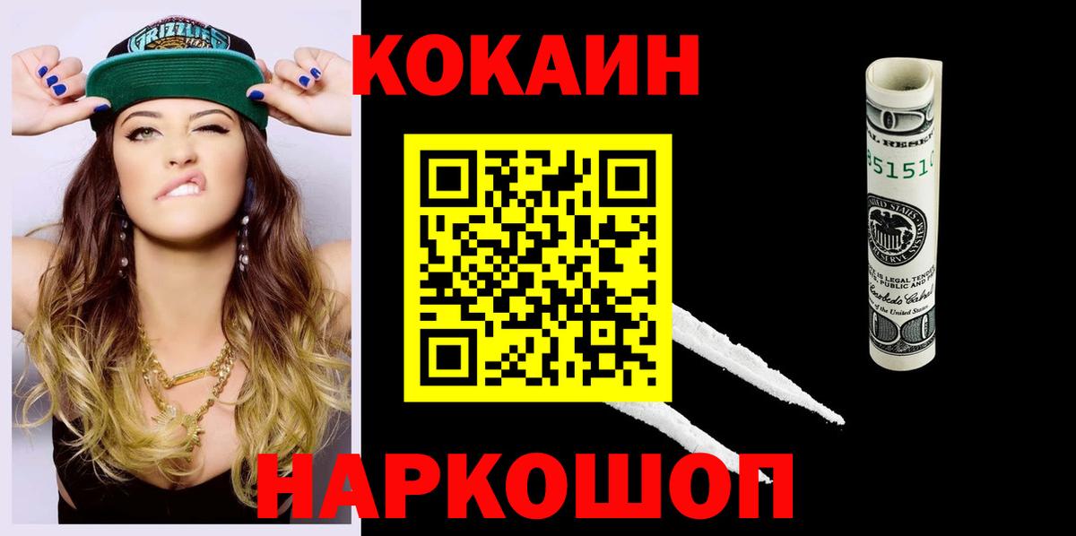 Кокаин 99%  Cocaine  Вологда  Вход с VPN 