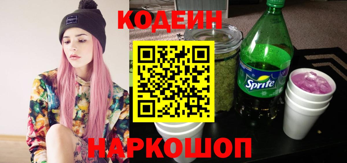Codein напиток Lean (лин)  Вход с VPN  Кодеин напиток Lean (лин)  Вологда 