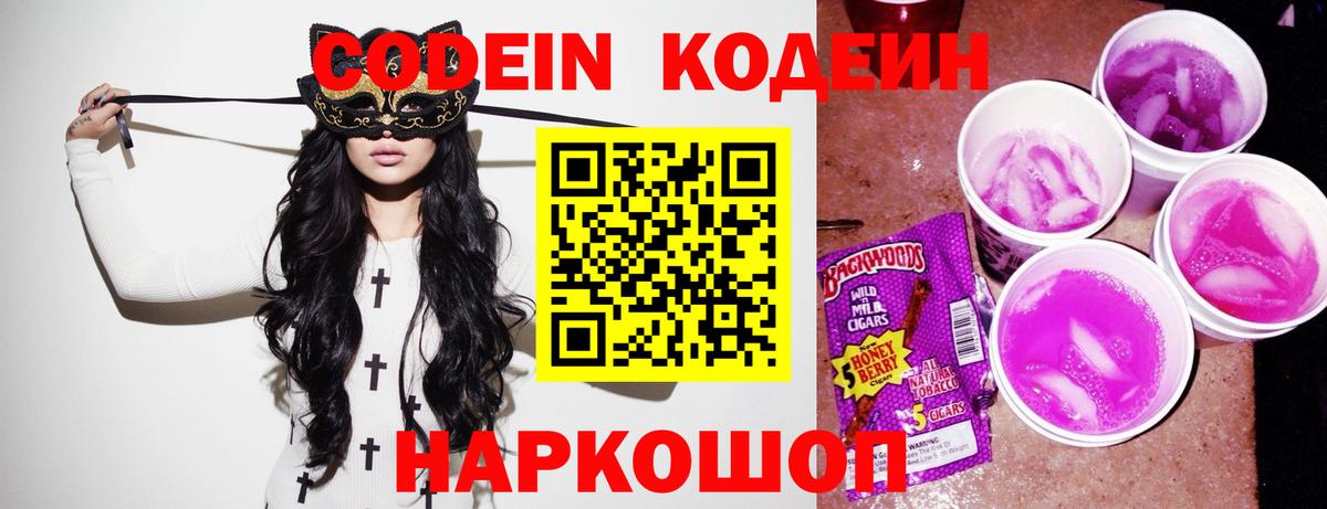 Кодеиновый сироп Lean напиток Lean (лин) Вологда
