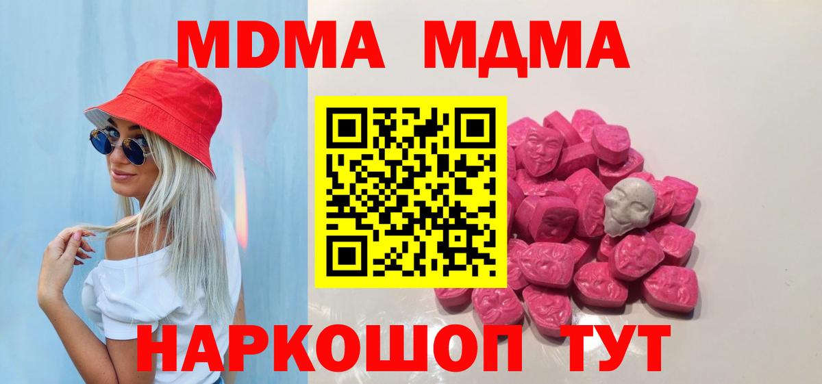 МДМА crystal  Вход с VPN  МДМА Molly  Вологда 