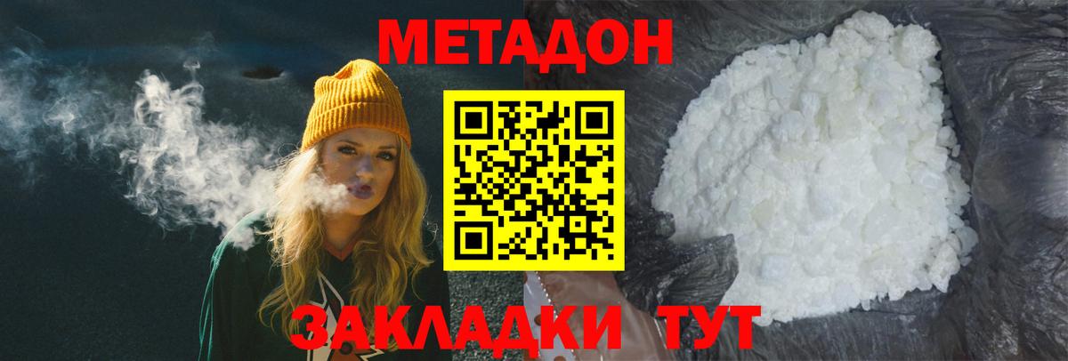 Метадон мёд Вологда